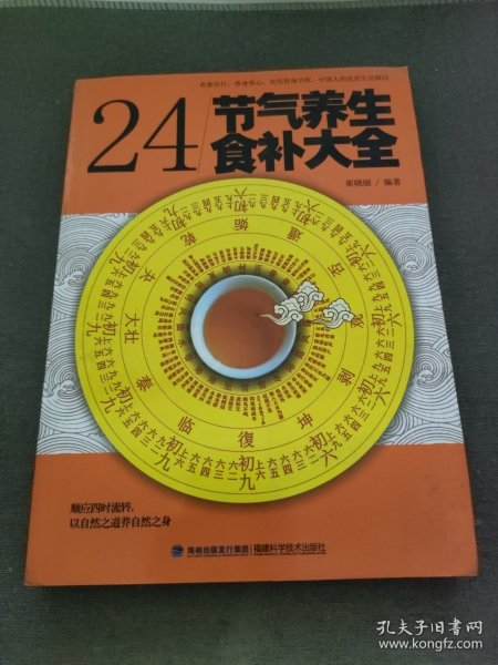 大彩生活读库：24节气养生食补大全