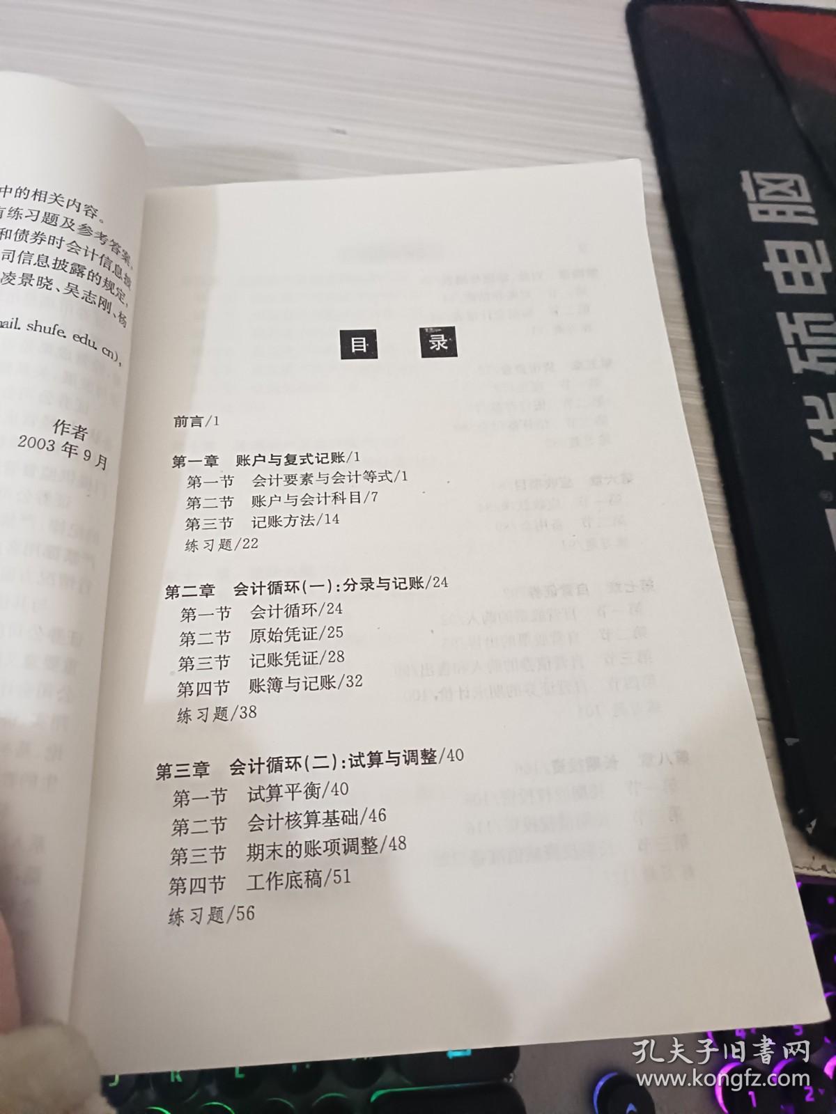 证券公司会计