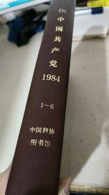 D2中国共产党 1984.1-6