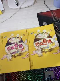朽女廚娘 上下