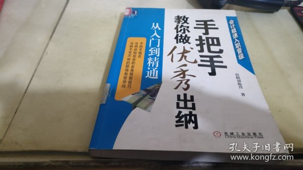 手把手教你做优秀出纳从入门到精通