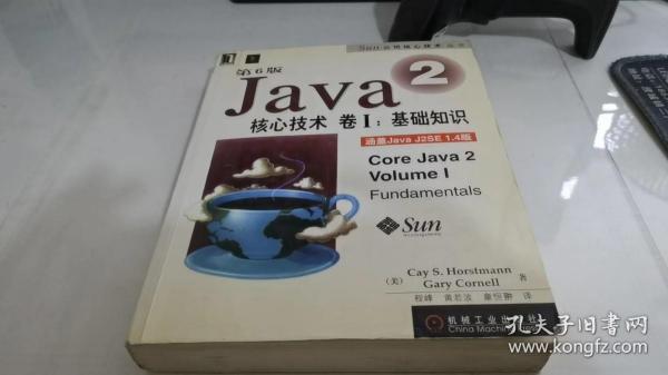 Java2核心技术<卷Ⅰ>基础知识(第6版)