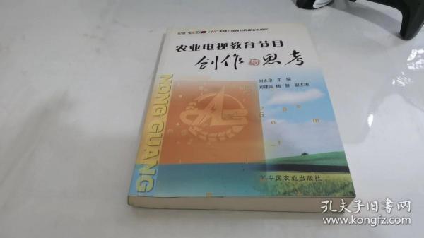 农业电视教育节目创作与思考