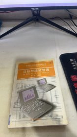 目标与绩效管理