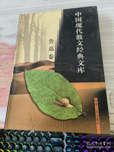 中国现代散文经典文库(全12卷)