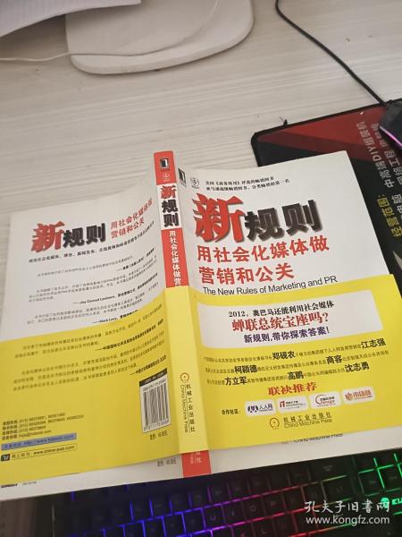 新规则：用社会化媒体做营销和公关