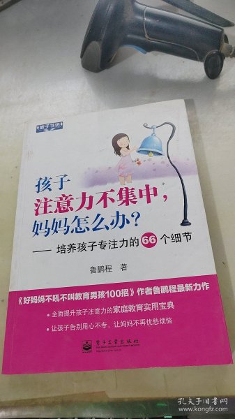 孩子注意力不集中，妈妈怎么办？培养孩子专注力的66个细节