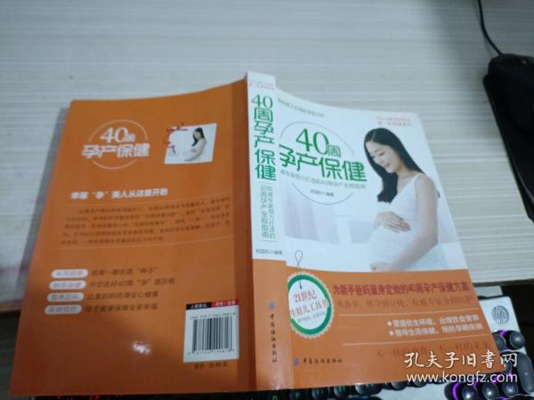 40周孕产保健