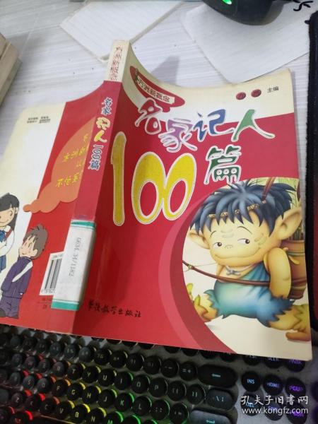 方洲新概念·名家记人100篇