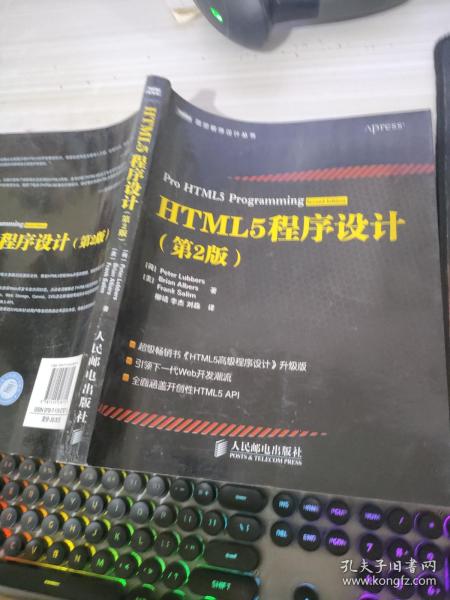 HTML5程序设计（第2版）