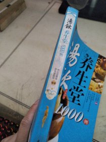 彩读养生馆：汤饮养生堂1000例