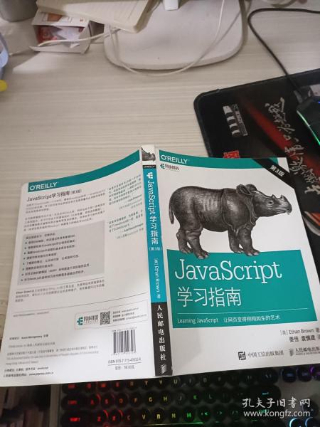 JavaScript学习指南 第3版