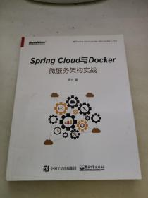 Spring Cloud与Docker微服务架构实战