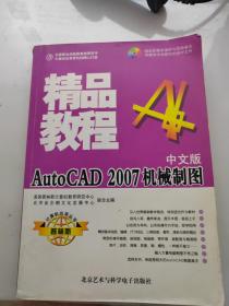 AutoCAD2007机械制图