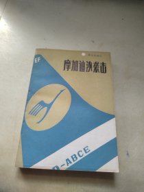 摩加迪沙袭击