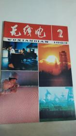 无线电1983 3