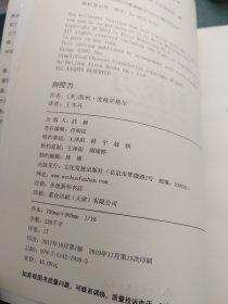 自控力 斯坦福大学广受欢迎心理学课程（新版）