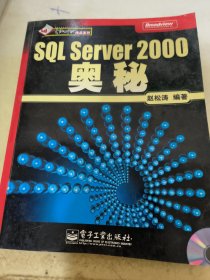 SQL Server 2000奥秘