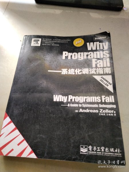 Why Programs Fail：系统化调试指南