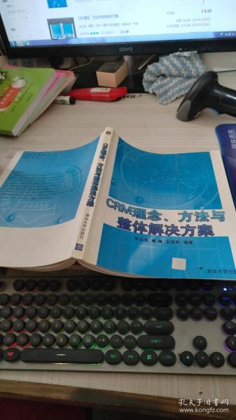 CRM理念、方法与整体解决方案