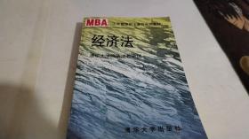經(jīng)濟法