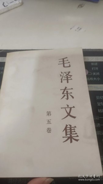 毛泽东文集（第5卷）