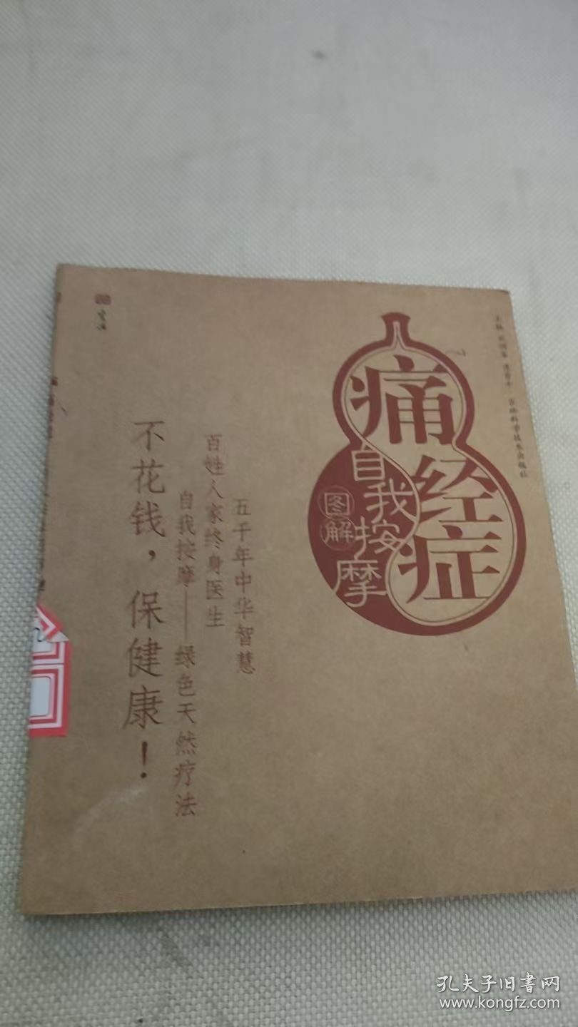 痛经症自我按摩图解——自我按摩系列