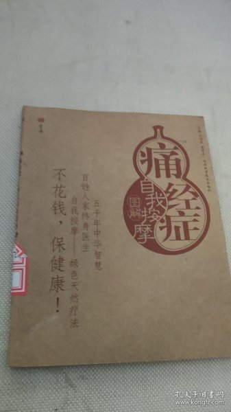 痛经症自我按摩图解——自我按摩系列