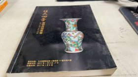 恒大四季艺术品拍卖会