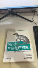 Node应用程序构建：使用MongoDB和Backbone