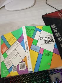 卖什么都是卖体验：互联网时代必学的39条客户体验法则