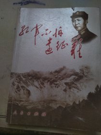 红军不怕远征难