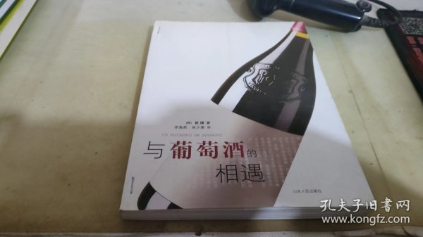 与葡萄酒的相遇