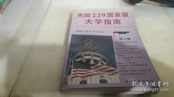 美国229国家级大学指南:第三版