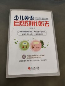 少儿英语自然拼读法