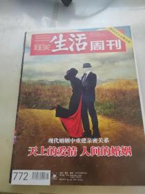 三联生活周刊2015年第30期