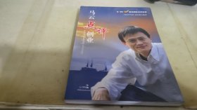 马云点评创业