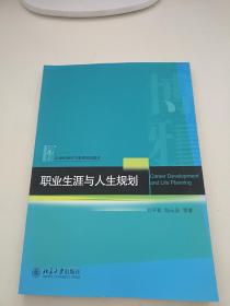 职业生涯与人生规划