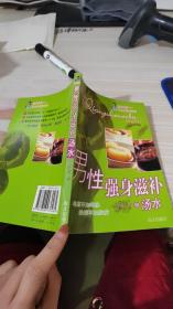 男性強(qiáng)身滋補