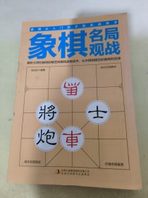 象棋名局观战