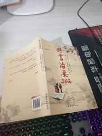 群书治要360