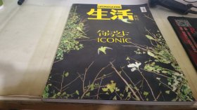 生活月刊 2017  139