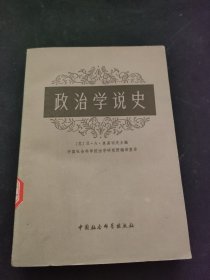 政治学说史 下