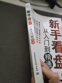 新手看盘：从入门到精通