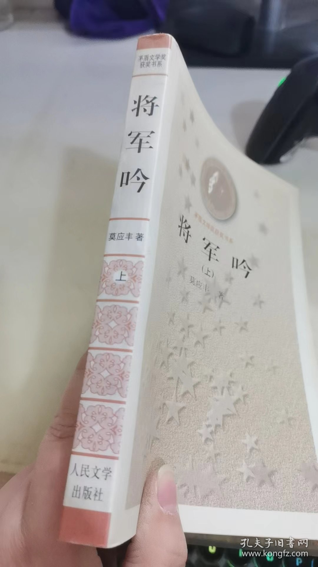 将军吟 上