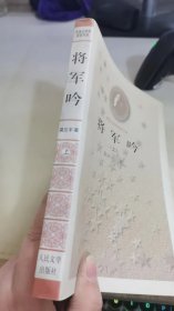 将军吟 上