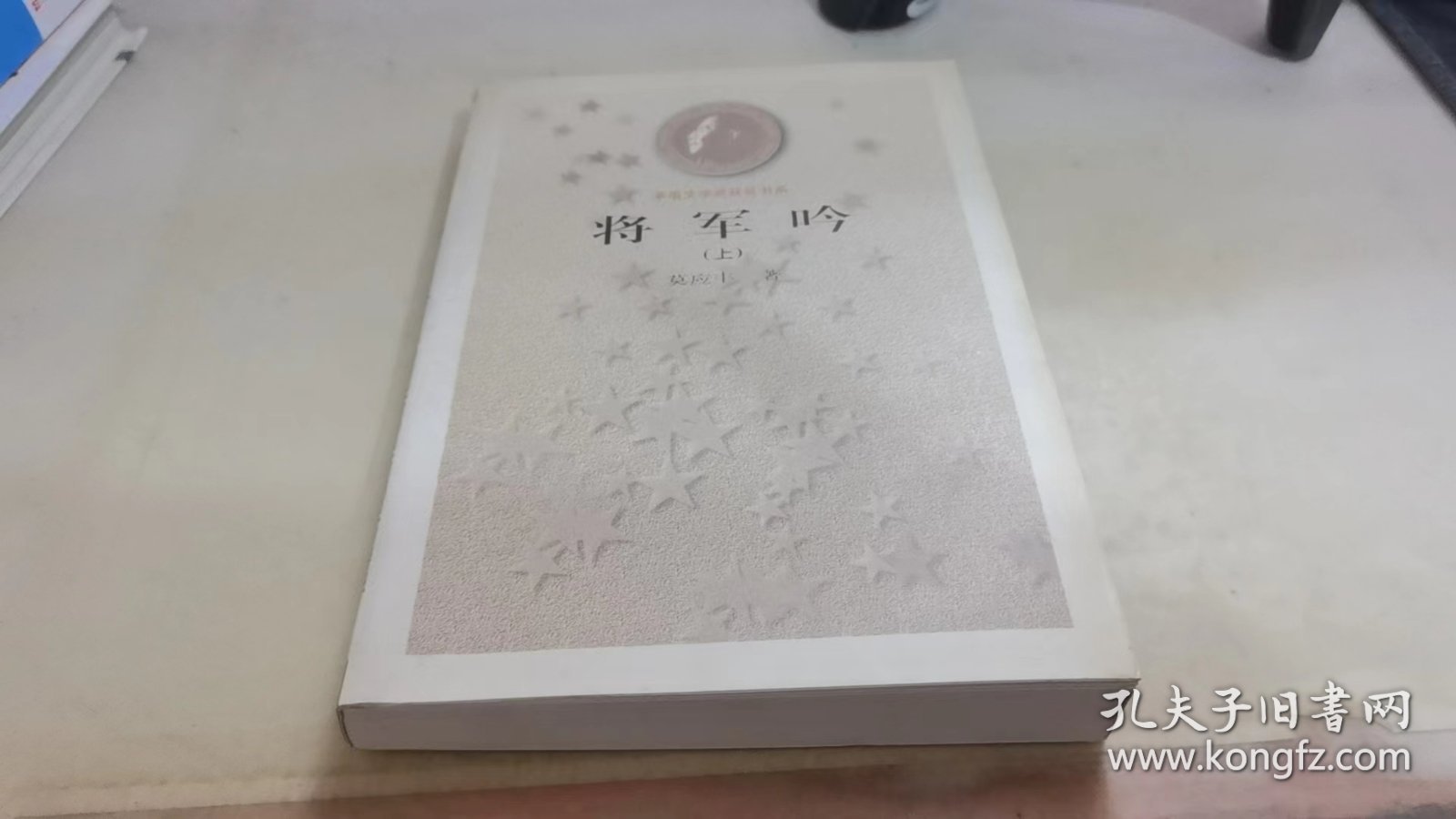 将军吟 上