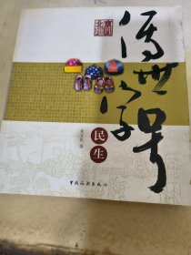 北京地理：传世字号民生