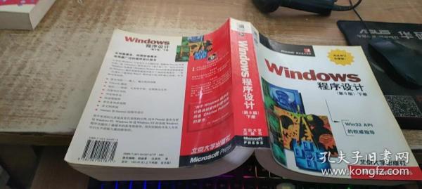 Windows 程序设计：第5版