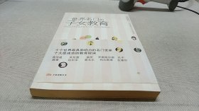 世界名门的子女教育